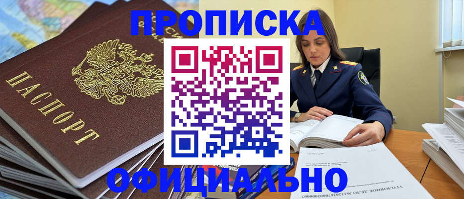 прописка для школы в Тимашёвске