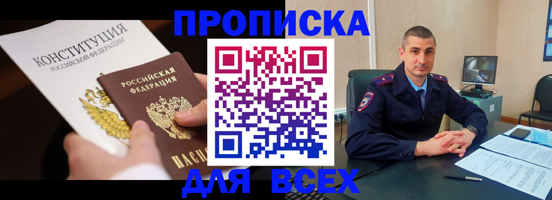 прописка в Тимашёвске