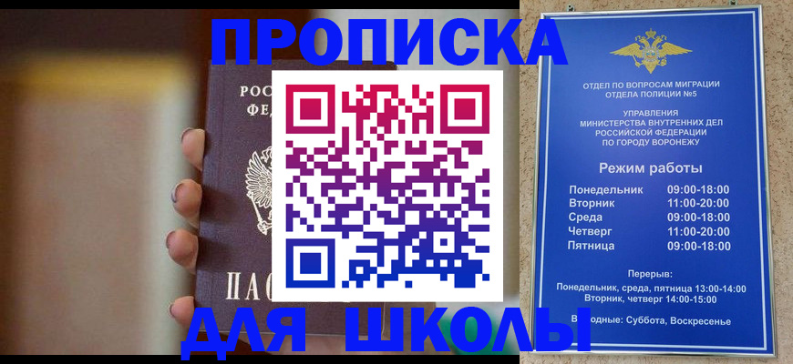 прописка ребенка в Тимашёвске