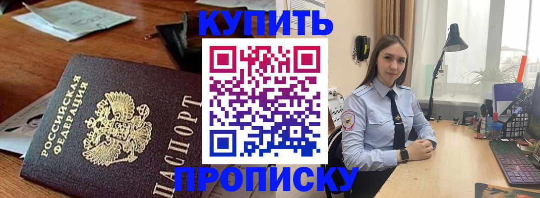 прописка в Тимашёвске